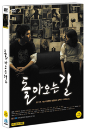DVD]The Way Back / DVD]돌아오는 길 (1disc)