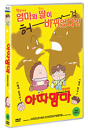 DVD]My Family Theatrical Vesion(Ani) / DVD]아따맘마 극장판