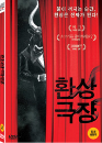 DVD]Fantastic Theater / DVD]환상극장 