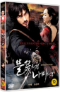 DVD]The Sword With No Name (1disc)(Candle Sale) / DVD]불꽃처럼 나비처럼 (1disc) (Candle201204)