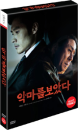 DVD]I Saw The Devil (2disc)  / DVD]악마를 보았다 일반판 (2disc)
