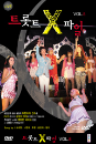 DVD]Trot X File vol.8 / DVD]트로트X파일 Vol.8