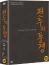 DVD]Landscape After The War (4disc) / DVD]전후의 풍경 박스세트[미망인 + 지옥화 + 돈 + 표류도] 
