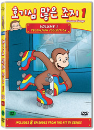 DVD]Curious George TV Series Vol.1 / DVD]호기심 많은 조지 TV시리즈 1탄 