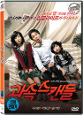 DVD]Overspeed Scandal  (1disc) / DVD]과속스캔들 일반판 (1disc) (CJ201112)