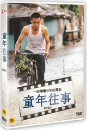 DVD]The Time to Live and The Time to Die / DVD]동년왕사 (1disc) 