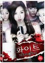 DVD]White: the Melody of Curse  / DVD]화이트 : 저주의 멜로디 (Art Sale)