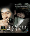 DVD]Voice of a Murderer (1disc) / DVD]그놈 목소리 (1 disc) (Art 2013)