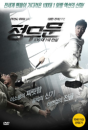 DVD]Legend Of The Fist : The Return Of Chen Zhen / DVD]정무문 : 100대 1의 전설