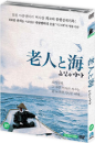 DVD]Uminchu : The Old Man and the East China Sea / DVD]노인과 바다 - 다큐멘터리