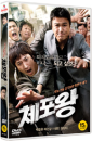 DVD]Arrest King (1disc) (Candle2012) / DVD]체포왕 (1disc)