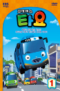 DVD]Little Bus Tayo Vol.1 / DVD]꼬마버스 타요 1탄 (1disc) 꼬마버스 타요와 친구들 종이버스 만들기 4종포함 