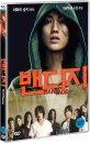 DVD]Bandage / DVD]밴디지 