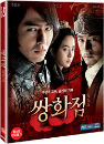 Blu-Ray]A Frozen Flower  / Blu-Ray]쌍화점 