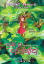 DVD]The Borrowers (2disc) / DVD]마루 밑 아리에티 (2disc)(한국어 더빙포함)