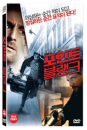 DVD]Point Blank (1disc) / DVD]포인트 블랭크 (1disc) (ART201210)