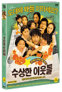 DVD]Funny Neighbors / DVD]수상한 이웃들 (1disc)