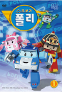 DVD]Robo Car Poli Vol.1  / DVD]로보카 폴리 1탄 (1disc) 