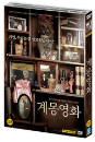 DVD]Enlightenment Film / DVD]계몽영화 (1disc) 