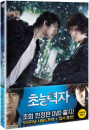 DVD]Haunters Limited Edition  / DVD]초능력자 한정판 + OST + 포토엽서 (3disc) 
