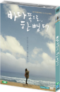 DVD]One step more to the sea / DVD]바다쪽으로 한뼘 더
