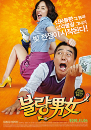 DVD]Bad Couple / DVD]불량남녀 (Art Sale)