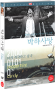 DVD]A Peppermint Candy / DVD]박하사탕 (2disc)