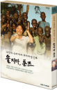 DVD]Don't Cry for Me, Sudan TV Version / DVD]울지마 톤즈 TV판 - 수단의 슈바이쳐 故 이태석 신부 (1disc) 