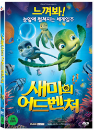 DVD]Sammy's Adventures : The Secret Passage / DVD]새미의 어드벤쳐 (한국어 더빙포함)