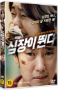 DVD]Heartbeat / DVD]심장이 뛴다 (2disc)