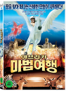 DVD]Magic Journey To Africa / DVD]아프리카 마법여행(한국어 더빙포함)