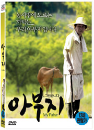 DVD]My Father / DVD]아부지 (Art Sale)