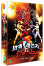 DVD]Power Ranger Jungle Force Vol.1 / DVD]파워레인저 정글포스 - 사자가 울부짖다 외 (2disc)