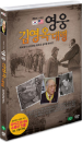 DVD]colonel Kim Ock Ryung / DVD]영웅 김영옥 대령 : MBC 스페셜 (1disc) 