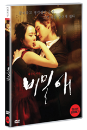 DVD]Secret Love (1disc)  / DVD]비밀애 일반판 (dts,1disc) 