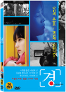 DVD]Viewfinder / DVD]경(CJ201112)