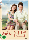 DVD]A Alone Tree(aka:The Standing Sleeping Tree) / DVD]서서 자는 나무 (Art2012)