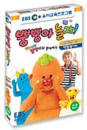 DVD]Pung Pung / DVD]방귀대장 뿡뿡이 6탄 : 뿡뿡아 놀자-신체놀이