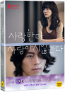 DVD]Come Rain, Come Shine (Digipack) / DVD]사랑한다 사랑하지 않는다 초회한정 디지팩 + 30p 편지지 + 포토엽서 5종