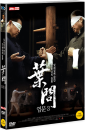 DVD]Legend Is Born : Ip Man / DVD]엽문 3 
