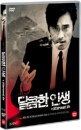 DVD]A Bittersweet Life Director's Cut (2disc) / DVD]달콤한 인생 감독판 재출시