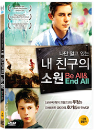 DVD]The Be All And End All / DVD]내 친구의 소원