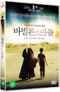 DVD]Son of Babylon (Candle2012) / DVD]바빌론의 아들(Candle2012)