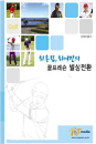 DVD]Choi Hong Lim, Choi Yeo Jin Golf Lesson / DVD]최홍림,최여진의골프레슨 발상의전환 (2disc) 