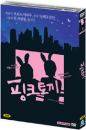 DVD]Pink Rabbit / DVD]핑크 토끼