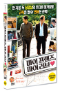 DVD]Mes amis, mes amours / DVD]마이 프렌즈, 마이 러브 (1disc) 