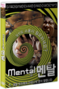 DVD]Mental  / DVD]멘탈 