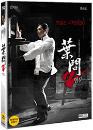 DVD]Ip Man 2 (aka:The Legend Of IP Man 2 (2disc) / DVD]엽문 2 (KD2011Sale)