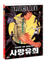 DVD]Game Of Death / DVD]사망유희