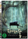 DVD]The Piano Forest / DVD]피아노의 숲
